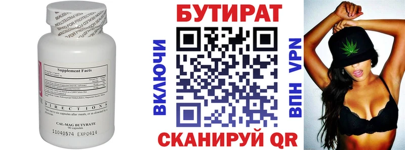БУТИРАТ оксибутират  Купить где  Инта 